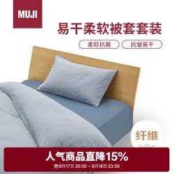 無印良品 MUJI 易干柔软被套套装 三件套藏青色格纹 床单式/小单人床用 90x200cm