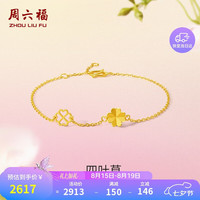 周六福 黄金手链  足金999 16-18cm 2.11g