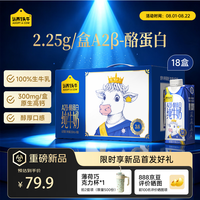 认养一头牛 A2β-酪蛋白纯牛奶250ml*18盒 3.6g蛋白质 常温整箱礼盒