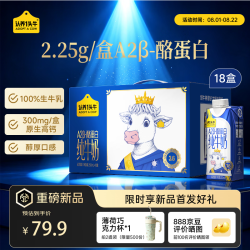 认养一头牛 A2β-酪蛋白纯牛奶250ml*18盒 3.6g蛋白质 常温整箱礼盒