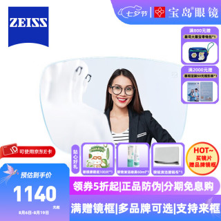 蔡司 镜片2片 泽锐新清锐铂金膜钻立方防蓝光佳锐A系列近视眼镜配镜片 蔡司泽锐防蓝光plus+钻立方铂金膜2片装+送镜框 1.74折射率-超薄（建议800度以上）