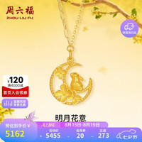周六福 明月花意黄金项链 足金999吊坠 计价A0613919 约4.21g