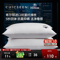 康尔馨 希尔顿枕头 五星级酒店纤维枕芯 抗菌家用成人枕 单只 74*48cm 希尔顿百年致敬款-硬枕