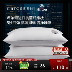 康尔馨 希尔顿枕头 五星级酒店纤维枕芯 抗菌家用成人枕 单只 74*48cm 希尔顿百年致敬款-硬枕