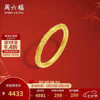 周六福 繁樱雅韵古法黄金戒指 A0112814 约3.88g 15号