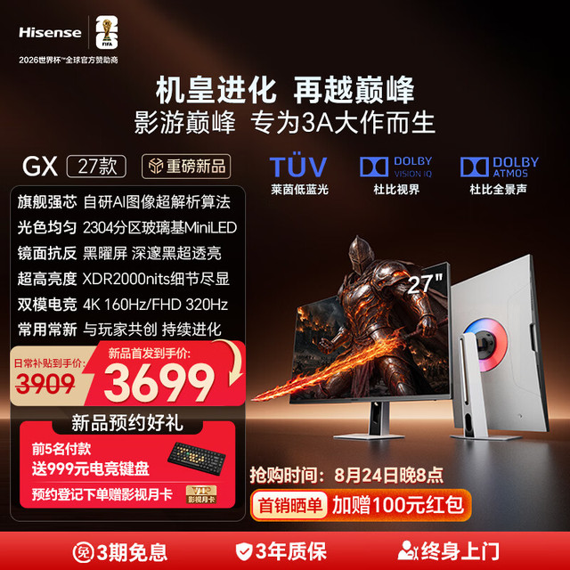 海信 GX 27款 27英寸3A原画 黑曜屏 2304分区玻璃基MiniLED XDR2000nits 4K160Hz影游双模 电竞显示器