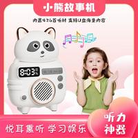 欧因 宝宝小熊早教故事机听力神器熏听磨耳朵故事儿歌古诗儿童早教机 白色 熊宝故事机+8GB TF卡(2000多内容)