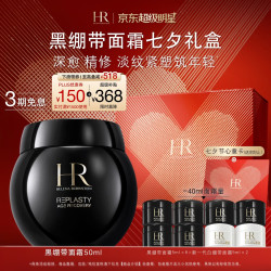 赫莲娜 黑绷带 干预式系列 活颜修护舒缓滋养晚霜 50ml