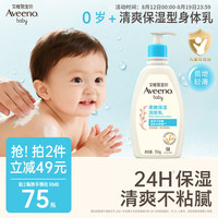 艾惟诺 每日倍护系列 保湿燕麦婴儿润肤乳 354ml