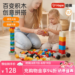 Hape 761815 创趣超值套 128颗粒 桶装