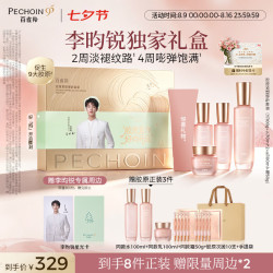 百雀羚 胶原紧塑2.0洁水水乳霜胶原双重抗皱淡纹七夕礼物