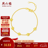 周六福 A0715928 碎冰冰黄金手链 约2.86g 16+3cm