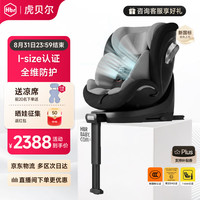 虎贝尔 X360pro+ 通风款 条纹蓝 0-12岁 儿童座椅