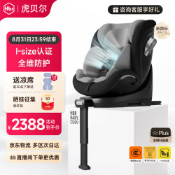 虎贝尔 X360pro+ 通风款 条纹蓝 0-12岁 儿童座椅
