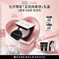 芭比波朗 流光定妆蜜粉饼 7g