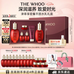 后 津率享红华凝香平颜礼盒装 (滋养液150ml+20ml+滋养乳110ml+20ml+精华液5ml+集锦膏10ml)