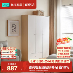 林氏家居 小户型衣柜卧室家用木质出租房挂衣柜WW1G WW2G-A三门储物柜