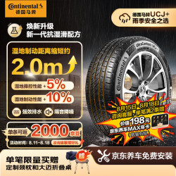 德国马牌 德国德国马牌 Continental  UCJ 汽车轮胎 225/65R17 102V