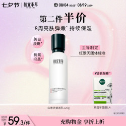 相宜本草 红景天莹透幼白精华乳 120g
