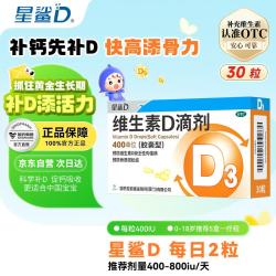 星鲨 维生素D滴剂 400单位x30粒