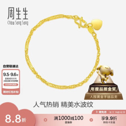 周生生 09240B 水波纹足金手链 17cm 3.6g