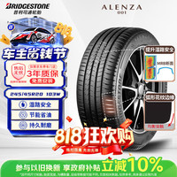 普利司通 轮胎Bridgestone汽车轮胎 245/45R20 103W XL ALENZA 001 原配宝马IX3