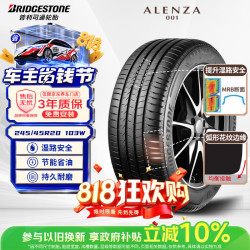 普利司通 轮胎Bridgestone汽车轮胎  245/45R20 103W XL ALENZA 001  原配宝马IX3