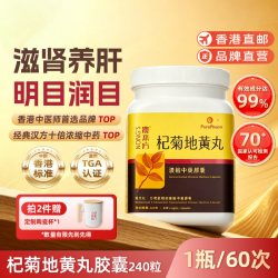 农本方 杞菊地黄丸补肾眼睛干涩明目耳鸣香港正品旗舰店