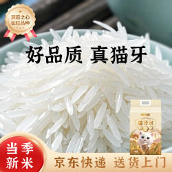 贺四喜 正宗猫牙米 20斤家庭装 丝苗米 长粒香米 大米京东自营 当季新米