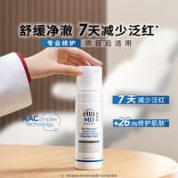 EltaMD 新品修护系列小白瓶洗面奶150ml