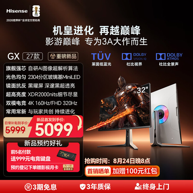 海信 GX 27款 31.5英寸3A原画 黑曜屏 2304分区玻璃基MiniLED XDR2000nits 4K160Hz影游双模 电竞显示器