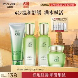 百雀羚 护肤套装水清漾 4件套 洁面水乳霜补水保湿舒缓品质国货生日礼物