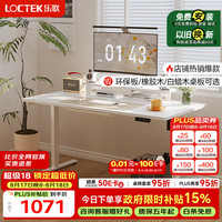 乐歌 E2 升降电脑桌 雅白色 1.4m 直形款