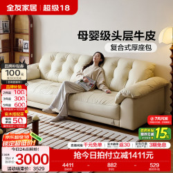 全友 家居现代简约风沙发云浪头层牛皮真皮沙发客厅轻奢高级感2026新款 奶油白 | 母婴级牛皮 3.2米