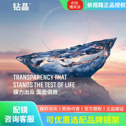 依视路 1.60钻晶X4无底色防蓝光 2片 + 优惠选配镜架一副