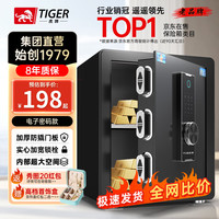 虎牌 保险柜家用小型指纹密码WIFI全钢防盗可入墙办公大型保险箱 45双层cm品牌回馈特价款 密码款(钥匙/密码解锁) 45cm磨砂黑(按键款)