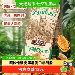 三只松鼠 手剥巴旦木185g