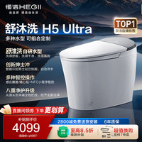 恒洁 智能马桶H5Ultra(Max)舒沐洗自动翻盖自清洁UV除菌DCE717C-305
