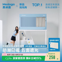 美朵嘉 26年新款学生宿舍可调节遮光防潮一体床帘0.9m上铺氧气蓝