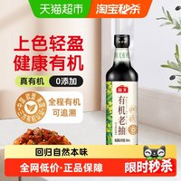 88VIP：海天 有机老抽500ml全程有机红烧上色健康有机老抽炒菜调味品