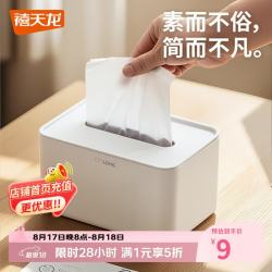 禧天龙 抽纸巾盒遥控器收纳基础款桌面客厅茶几床头厨房餐巾盒
