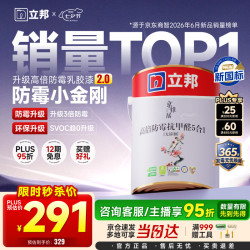 立邦 京雅居五合一乳胶漆 抗甲醛净味 5L 白色