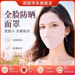 勋阳宇乐 全脸防护冰丝防晒面罩