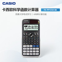 CASIO FX-991CN X 函数科学计算器 双电源 黑色
