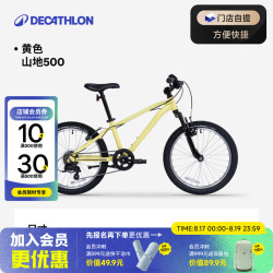 迪卡侬 20-26寸儿童自行车山地车男孩女孩单车OVBK 20寸黄色 6速