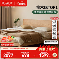 源氏木语 实木床卧室双人床小户型北欧原木家用橡木斜靠大板床1.5*2.0m低铺Y28B47