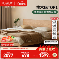 源氏木语 实木床卧室双人床小户型北欧原木家用橡木斜靠大板床1.5*2.0m低铺Y28B47