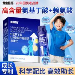 黄金搭档 氨基丁酸赖氨酸儿童液体钙片4-18岁青少年补钙长高个子生长素25条