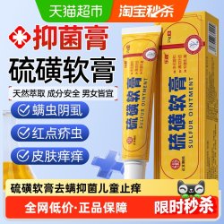 乐就 硫磺软膏去螨去虱子疥虫儿童私处皮肤止痒抑菌全皮肤外用瘙痒护理