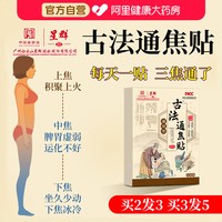88VIP：洪艾堂 白云山古法通焦贴三焦不通上热下寒中焦淤堵全躯调理三焦脾胃虚弱